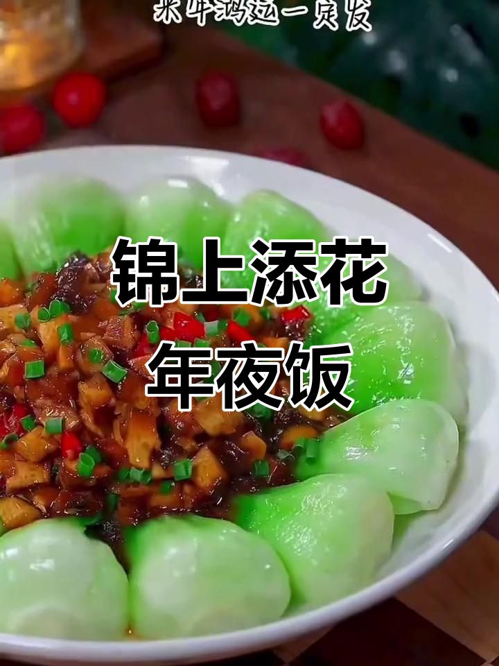 年夜饭必备!锦上添花,辣味香菇炒青菜