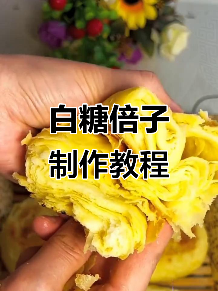 酥脆白糖焙子,牛舌饼做法大揭秘!