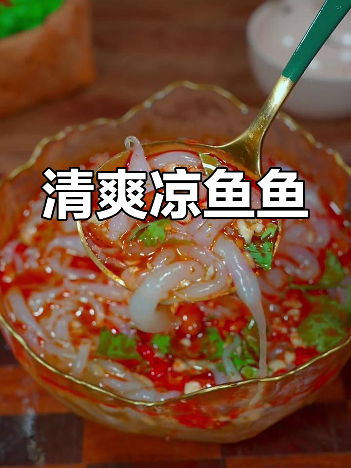 陕西凉鱼鱼,夏日清凉必备!简单做法教你做开胃小吃