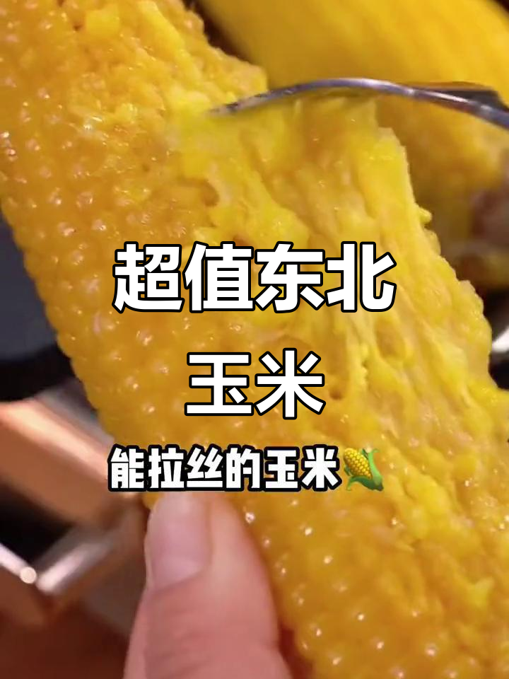 东北玉米,香甜软糯又实惠!早餐搭配牛奶鸡蛋最完美