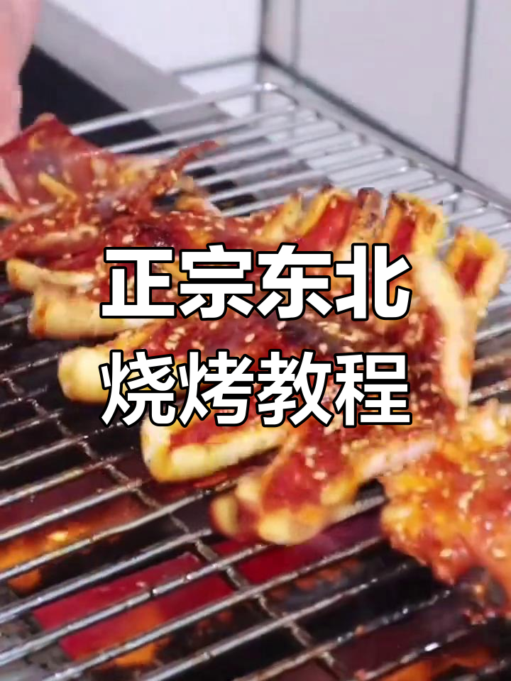 碳烤鱿鱼,秘制辣酱加持更美味