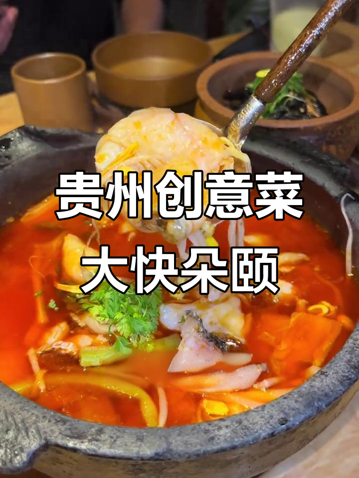 人广来福士的贵州创意菜,酸汤鱼和怪肉饭必试!