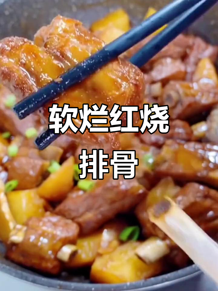 红烧排骨炖土豆,软烂脱骨的绝妙做法