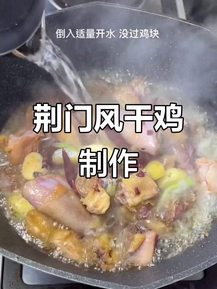 湖北荆门风干鸡的独特做法,冬季家常美味送上