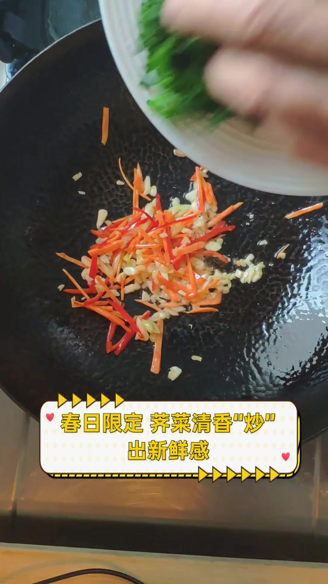 春日限定,荠菜清香“炒”出新鲜感