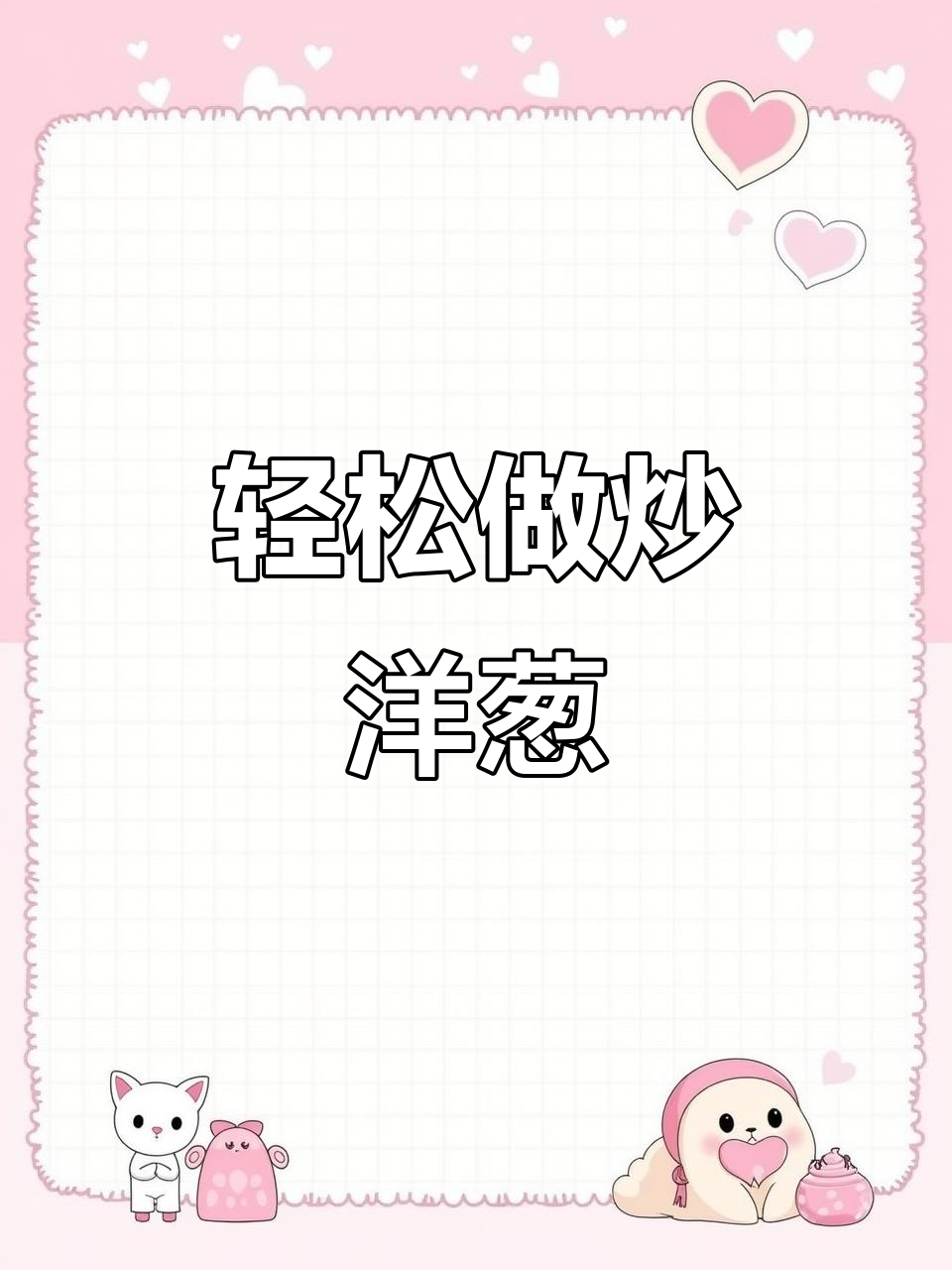 洋葱火腿炒出美味,简单又下饭