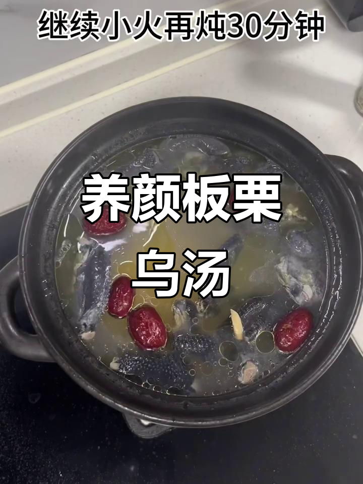 板栗乌鸡汤，美容养颜的秘密武器