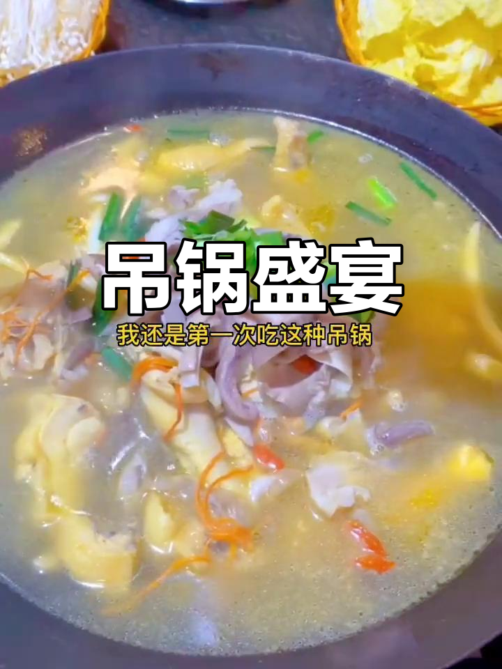 大别山美味吊锅,猪肚鸡让人欲罢不能!