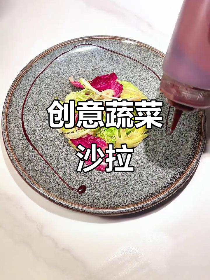 蔬菜沙拉变魔术,战斧牛排餐厅的秘密武器