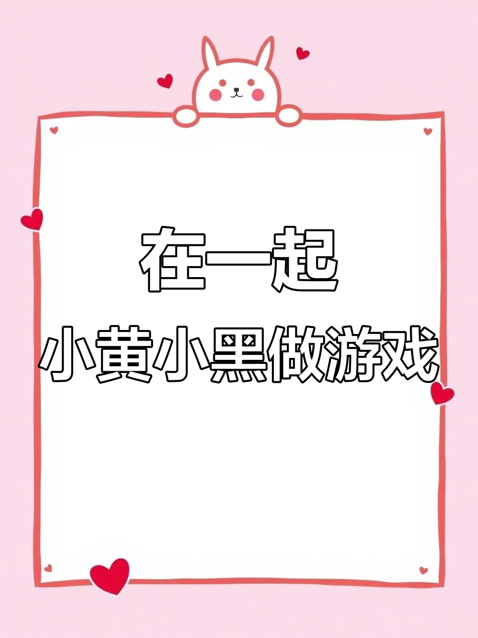小黄鸡和小黑鸡一起捉虫,青草地上欢乐多