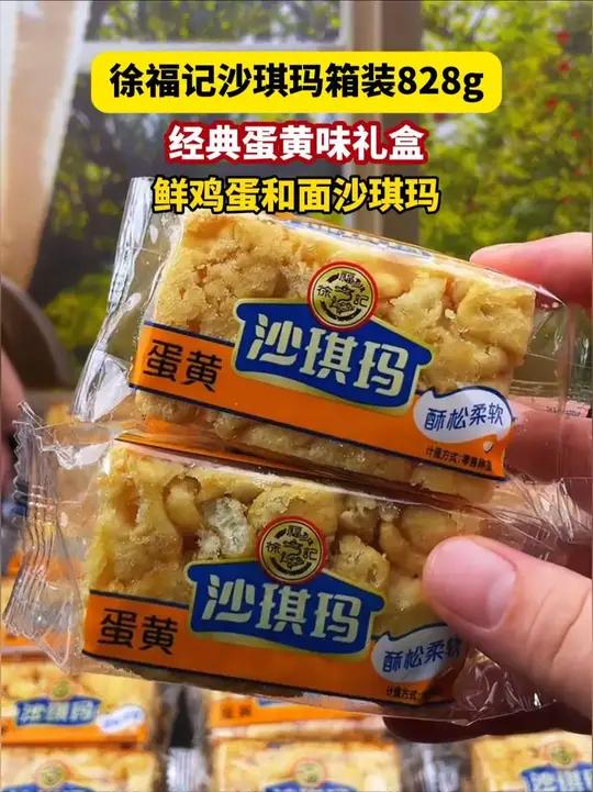 徐福记沙琪玛现在到手两大盒贼划算