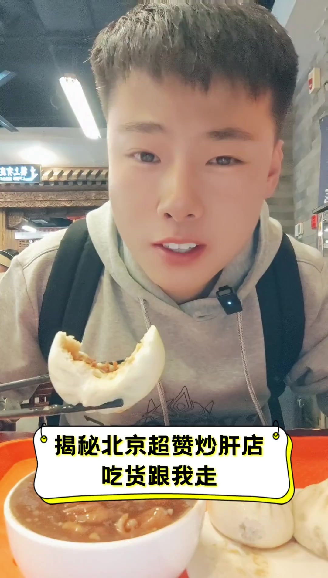 揭秘北京超赞炒肝店,吃货跟我走