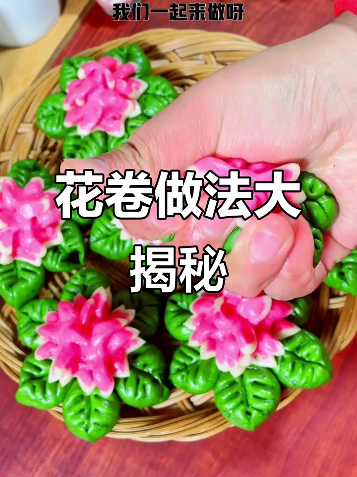 简单步骤教你做花卷,软糯香甜超好吃