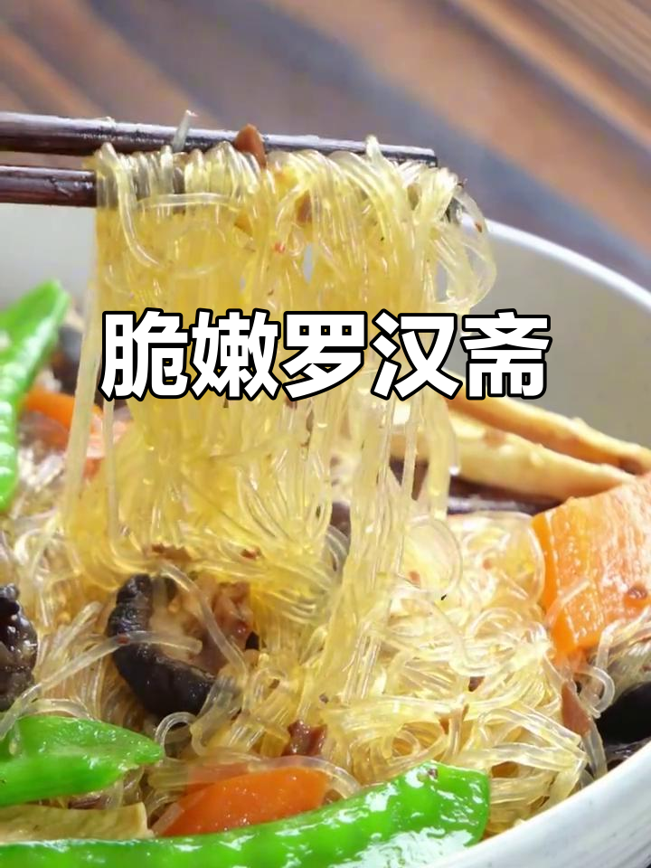 罗汉斋家常做法,简单又美味,孩子们抢着吃