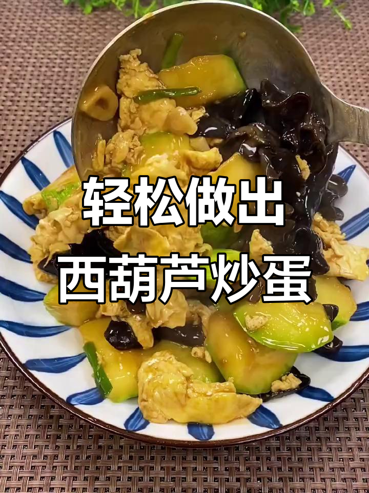 西葫芦炒蛋,营养又美味!教你做家常下饭菜