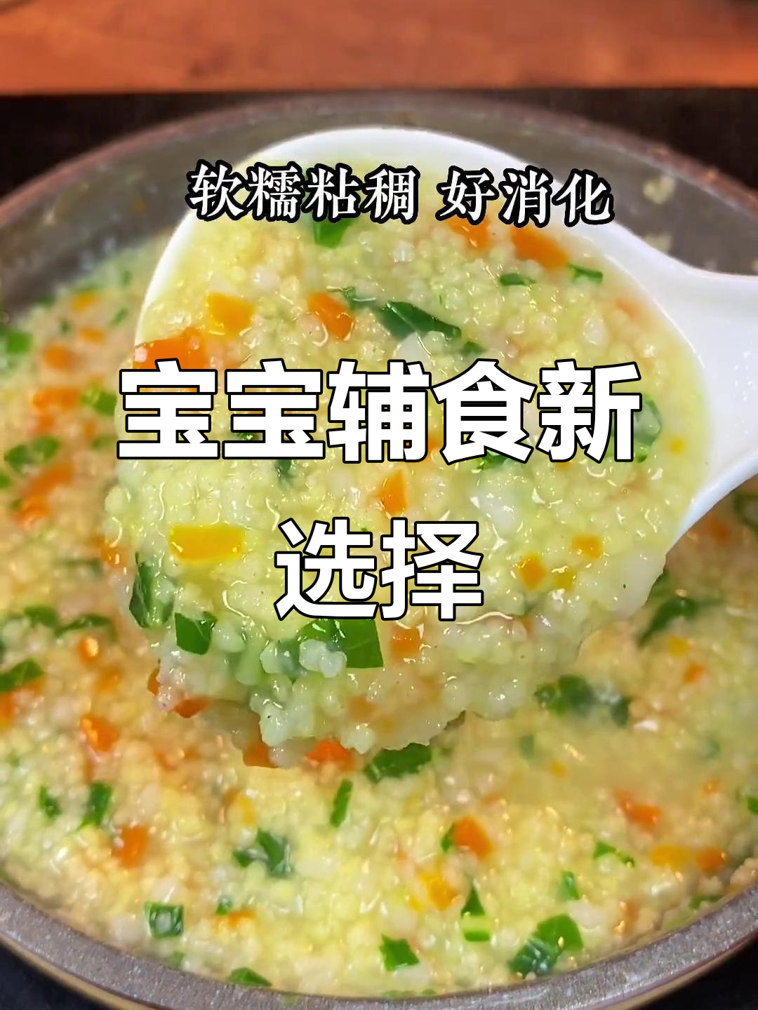 7月辅食推荐:7个月大宝宝可尝试小米粥