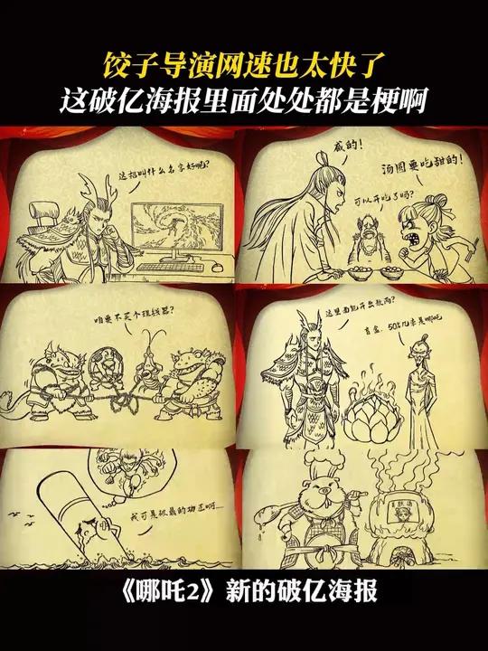 导演笔都画冒烟了吧,哪吒2的破亿海报这也太有梗了 电影哪吒之魔童闹海
