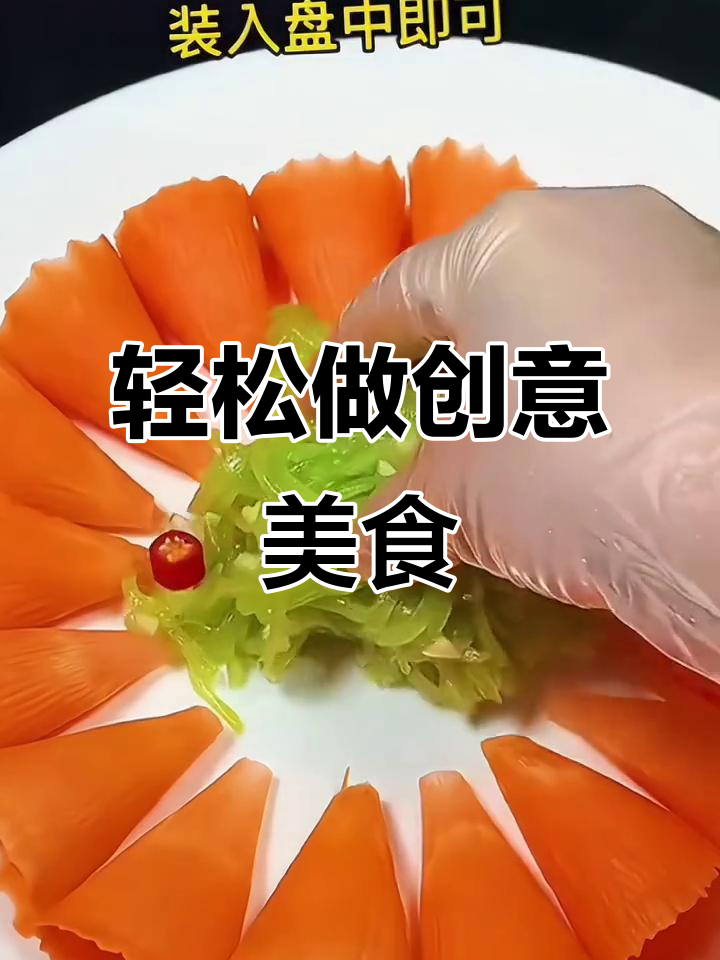 简单食材做出高颜值美味,过年必备创意菜谱