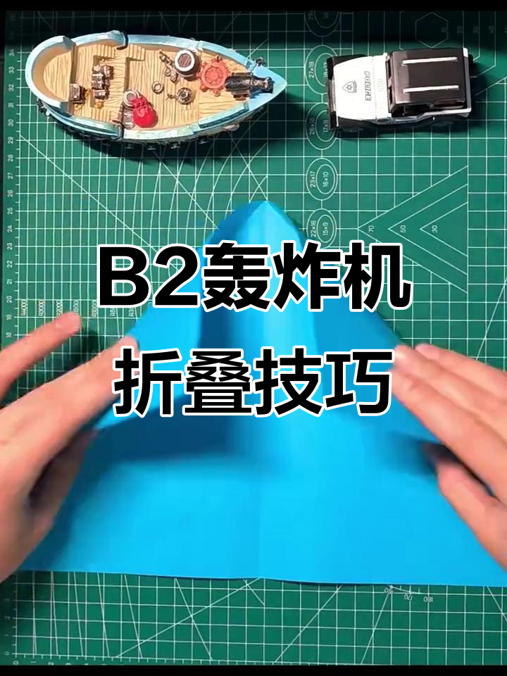 教你折霸气B2轰炸机,十秒学会超简单教程