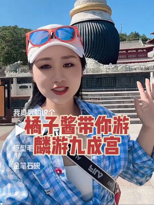 原来九成宫醴泉铭碑上记载的是这件事……跑马旅行带你认识一座城,今天橘子酱来到了陕西宝鸡的麟
