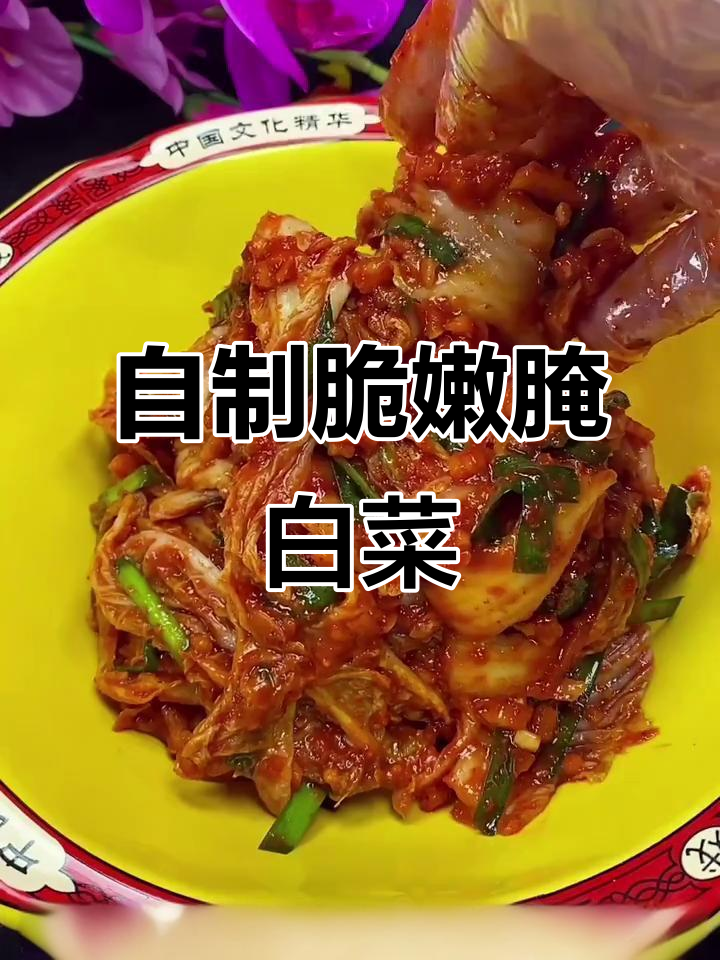 教你做正宗农家腌白菜，清脆爽口，保存半年不坏