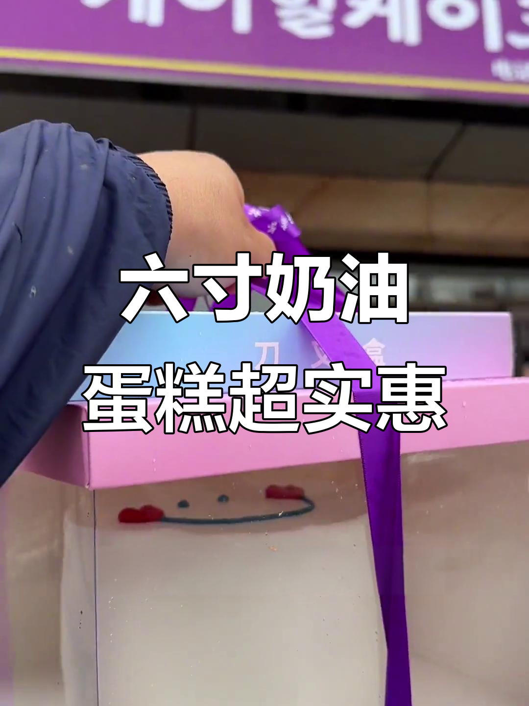 延吉左岸卡希尔蛋糕,六寸奶油定制超值体验