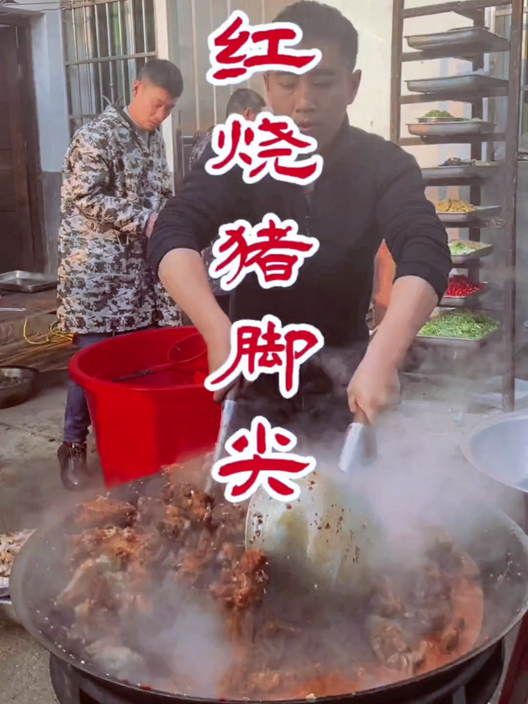 32桌酒席,炒了一大锅红烧猪脚尖 农村生活 美食 我的乡村生活