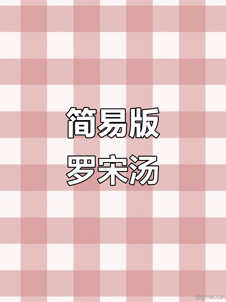 酸甜牛骨汤,简单又营养,孩子们最爱喝!