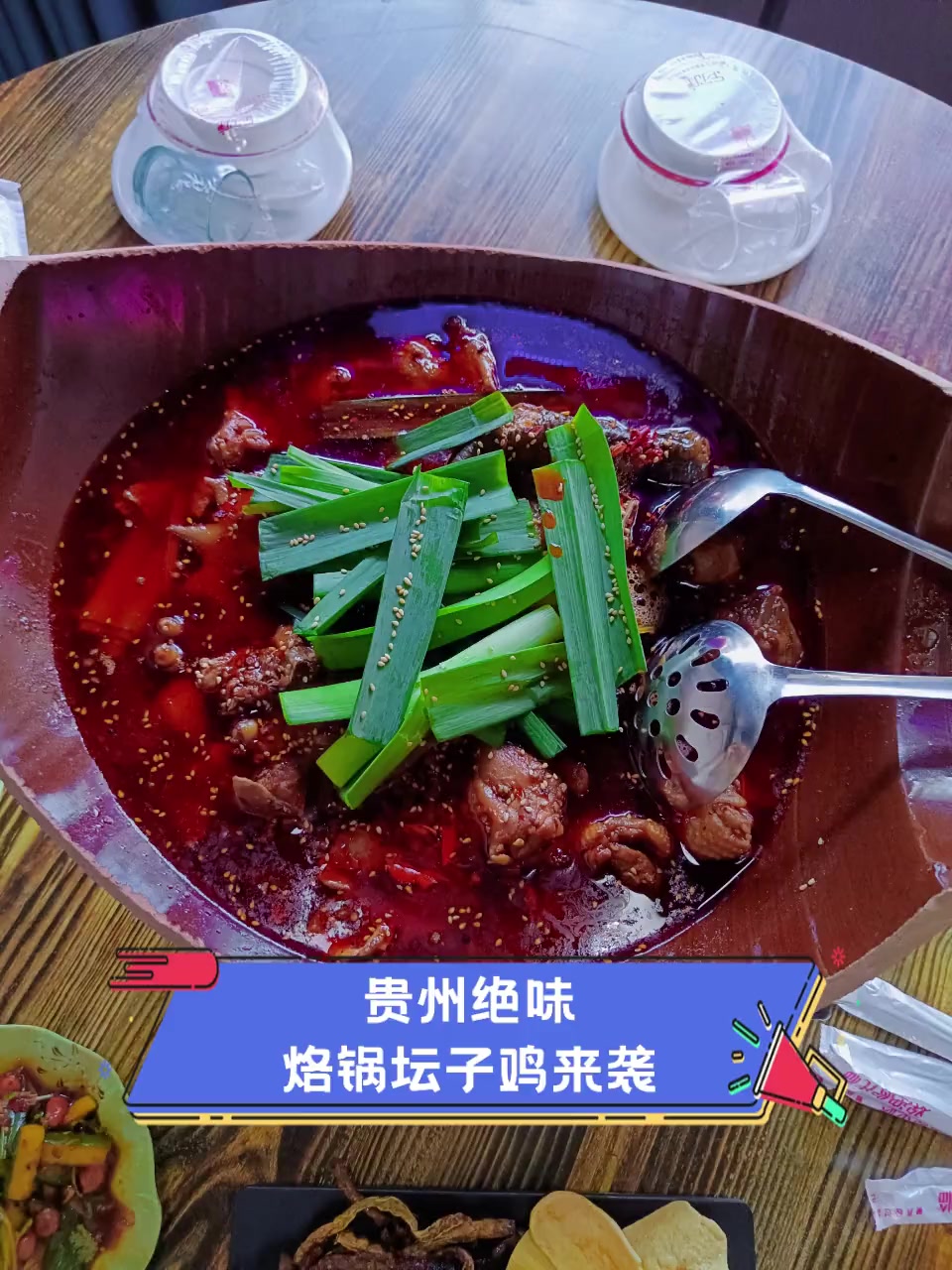 贵州绝味,烙锅坛子鸡来袭