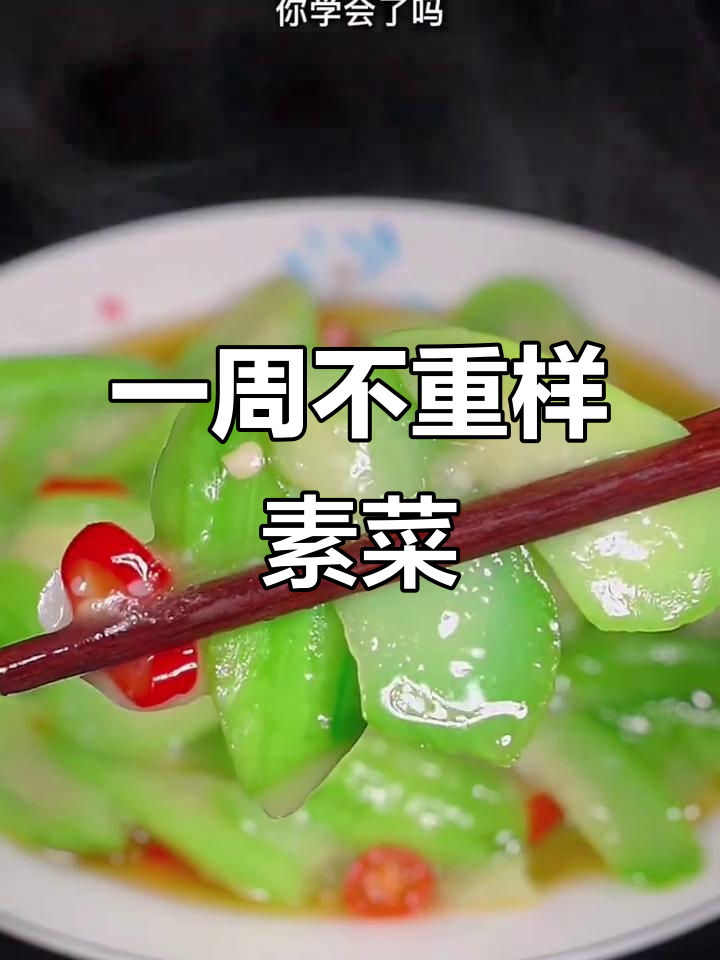 10道家常素菜,做法超简单,最后一道必学!