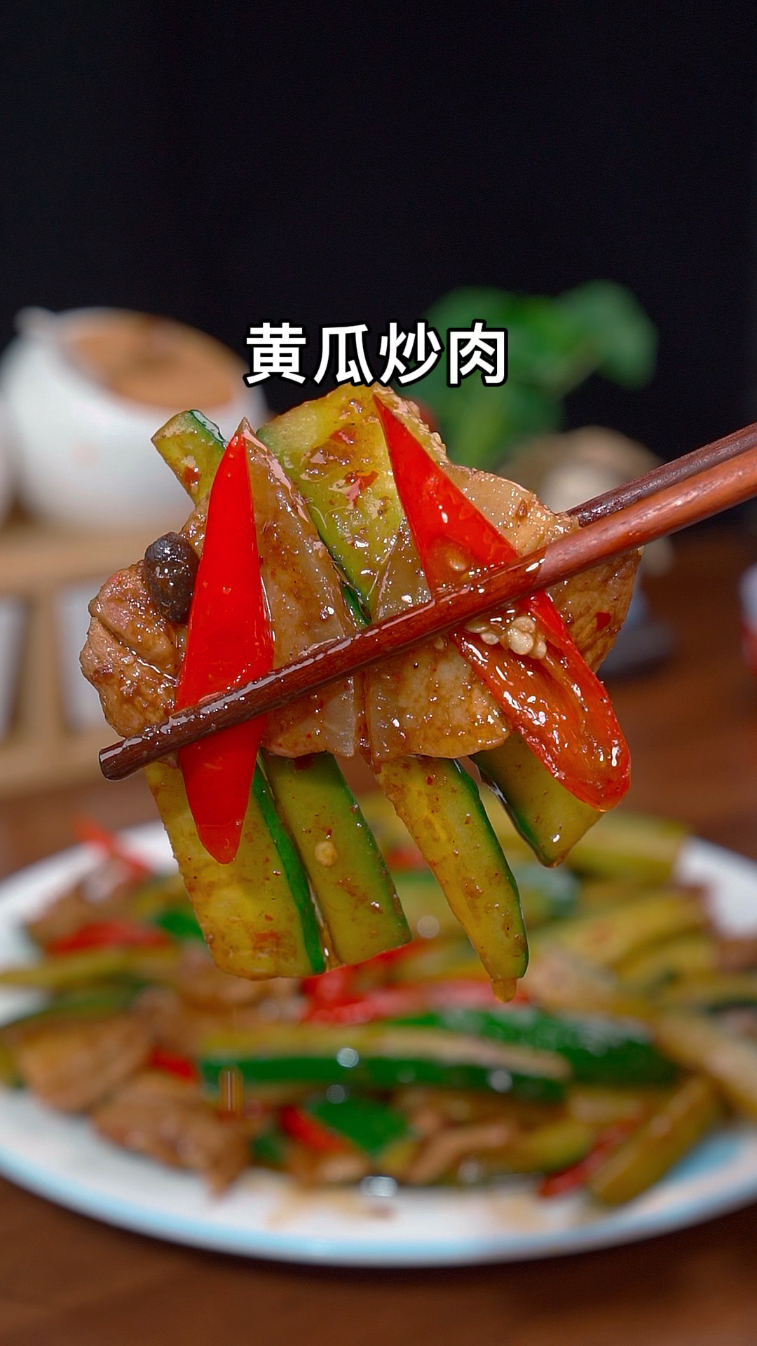 家常版黄瓜炒肉做法简单美味好吃又下饭