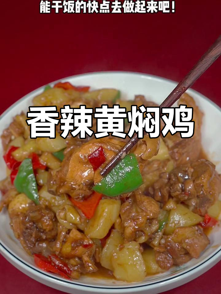 黄焖土豆辣子鸡的家常做法