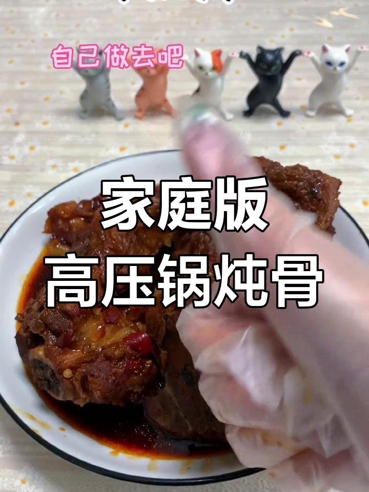 高压锅炖大棒骨,家常做法轻松学