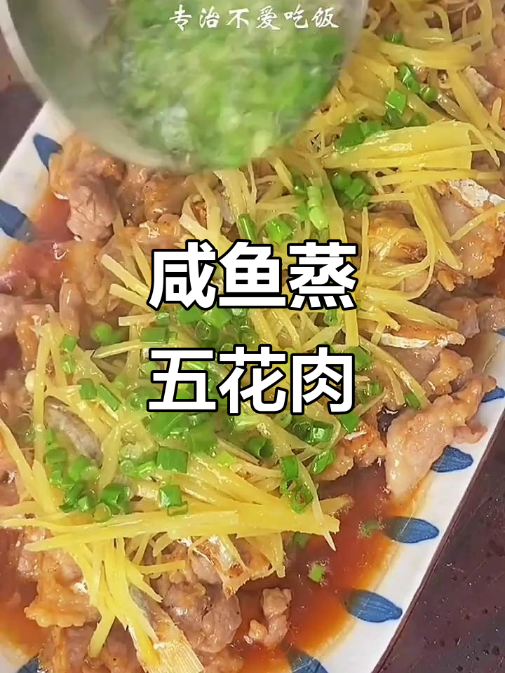咸鱼蒸五花肉,家常味十足,简单又美味