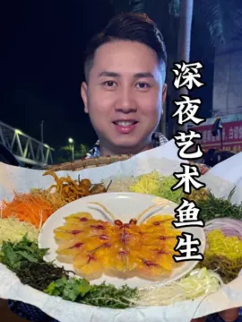 深夜路边移动豪华鱼生,广西版三文鱼,63块摆盘特别精美