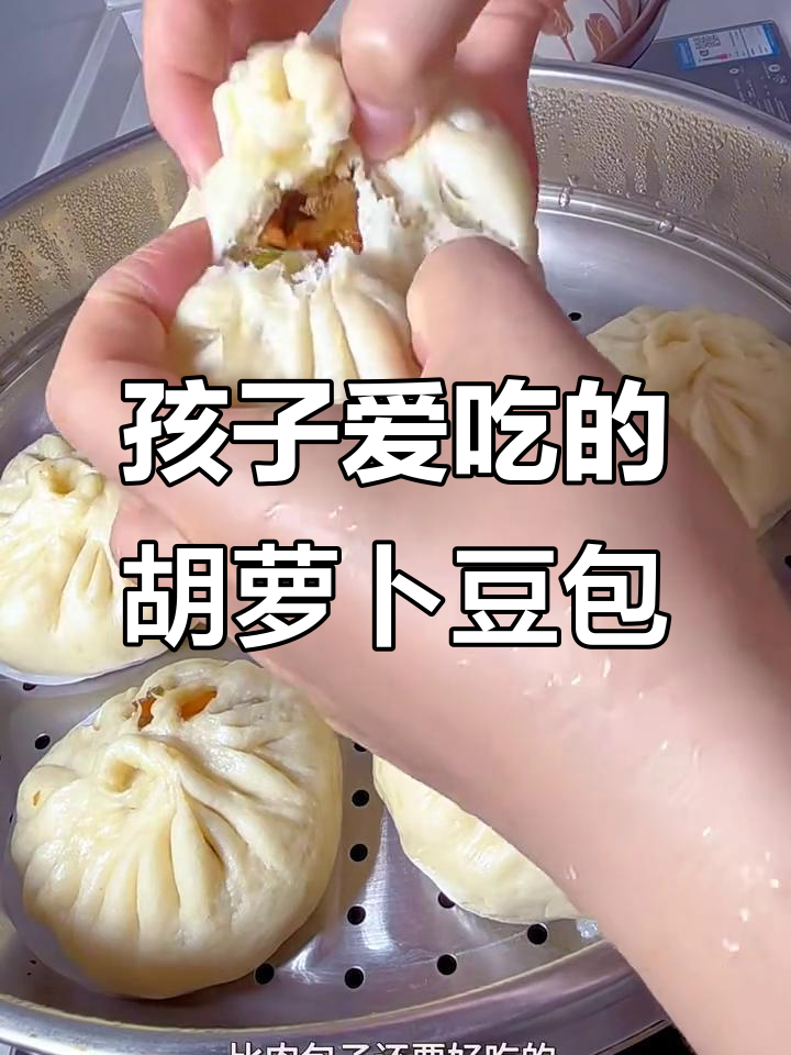 胡萝卜豆腐包子,孩子最爱吃的素馅美味!