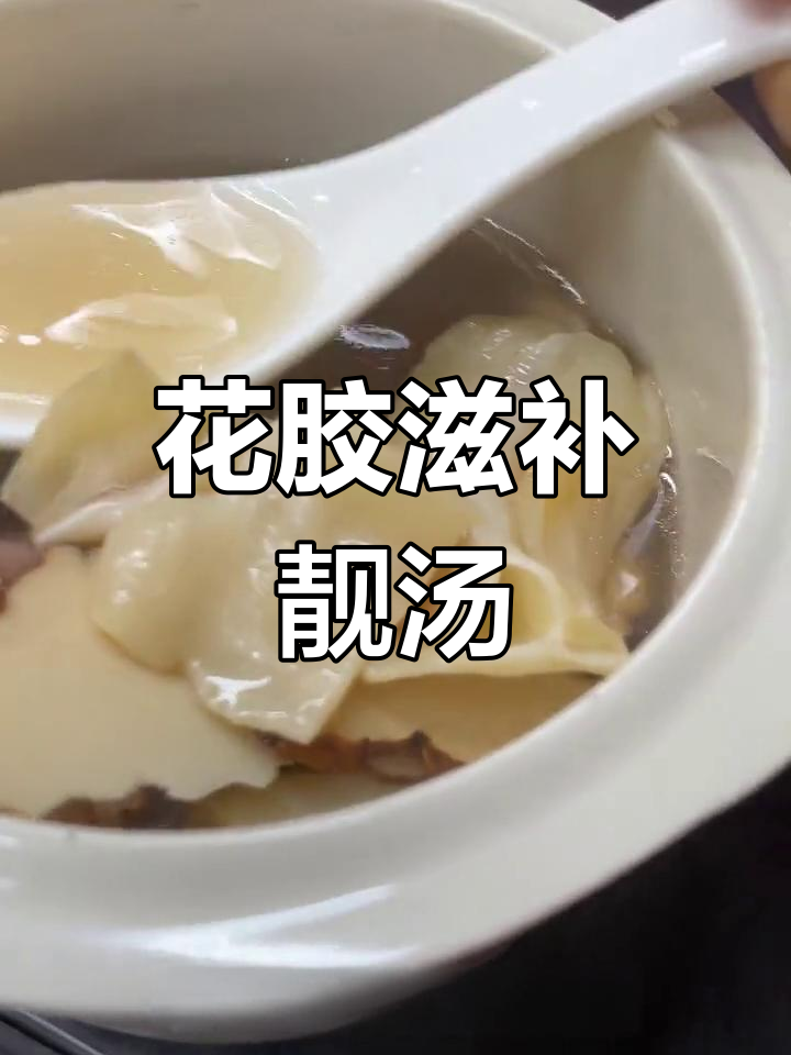 中秋团圆必备:花胶虎乳菌猪骨汤