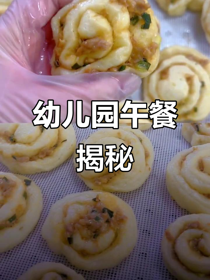 幼儿园午点大揭秘：飘香肉龙卷来啦！