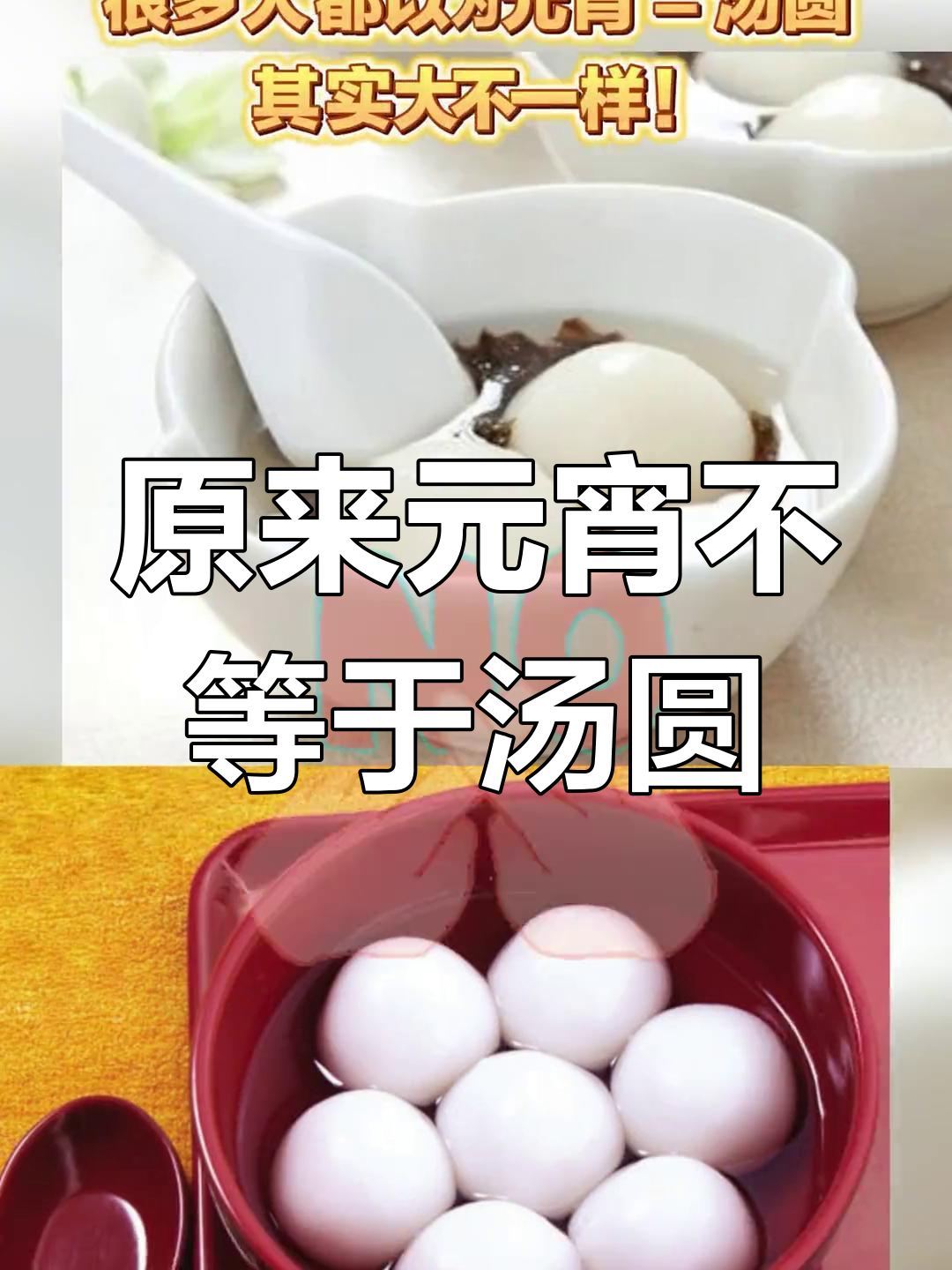 元宵节吃汤圆?其实它不是汤圆的真正名字!