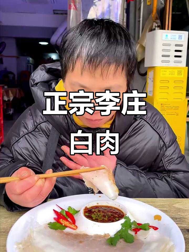 李庄白肉,正宗川菜刀工技艺,肥嫩细腻让人停不下来