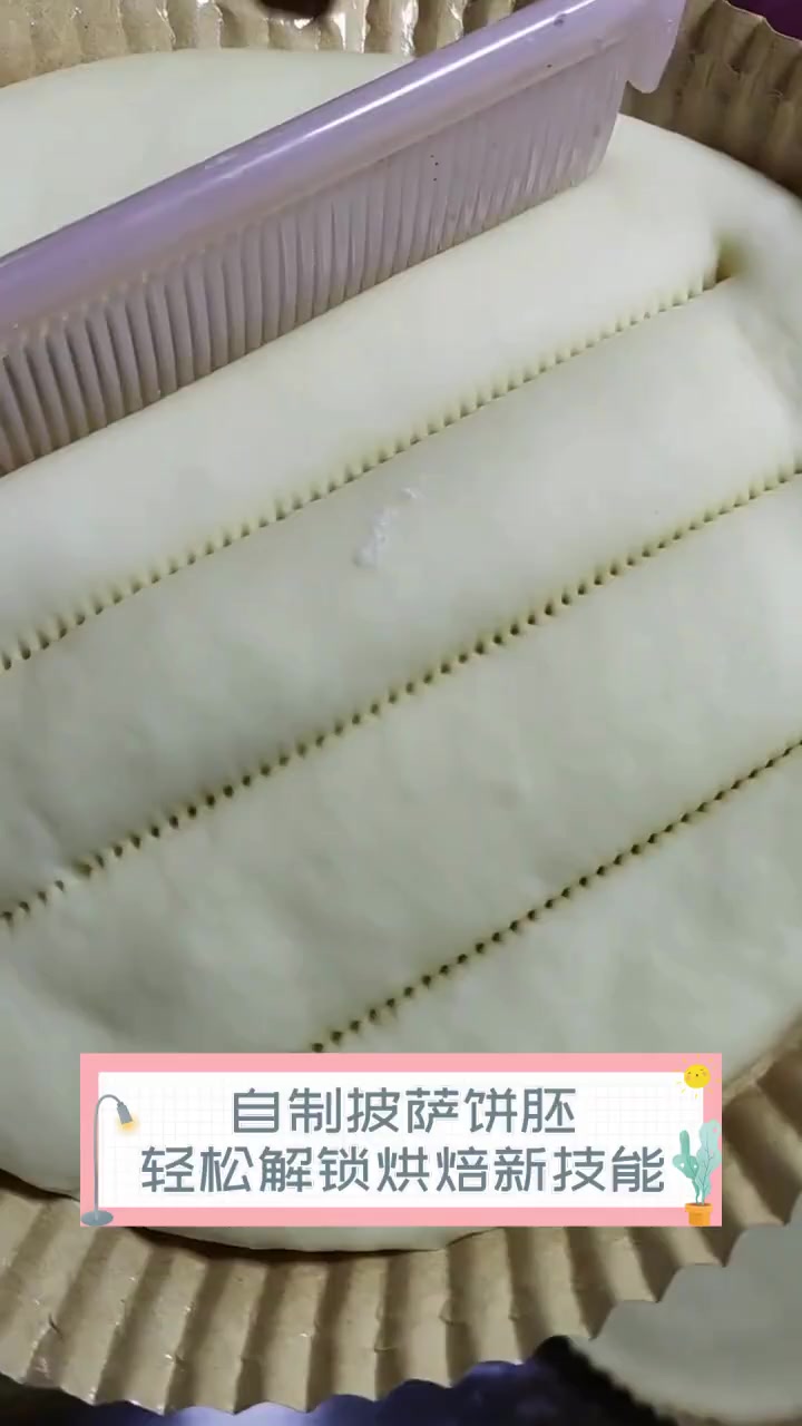 自制披萨饼胚,轻松解锁烘焙新技能