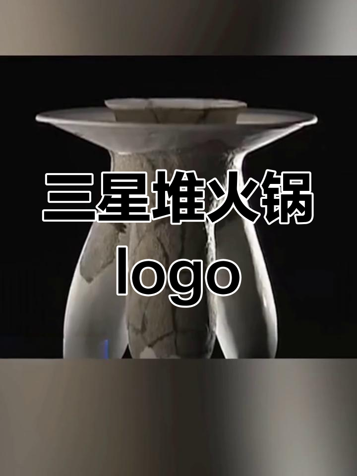 三星堆火锅logo设计,川味与鸳鸯锅的完美结合