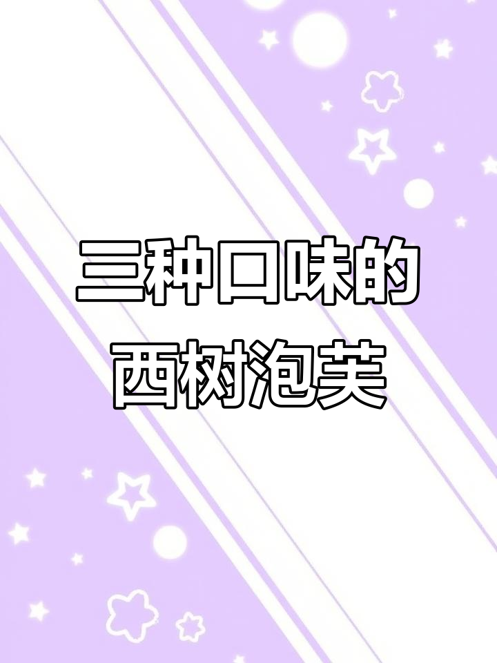 香草、抹茶、巧克力三种口味冰淇淋泡芙,超治愈!