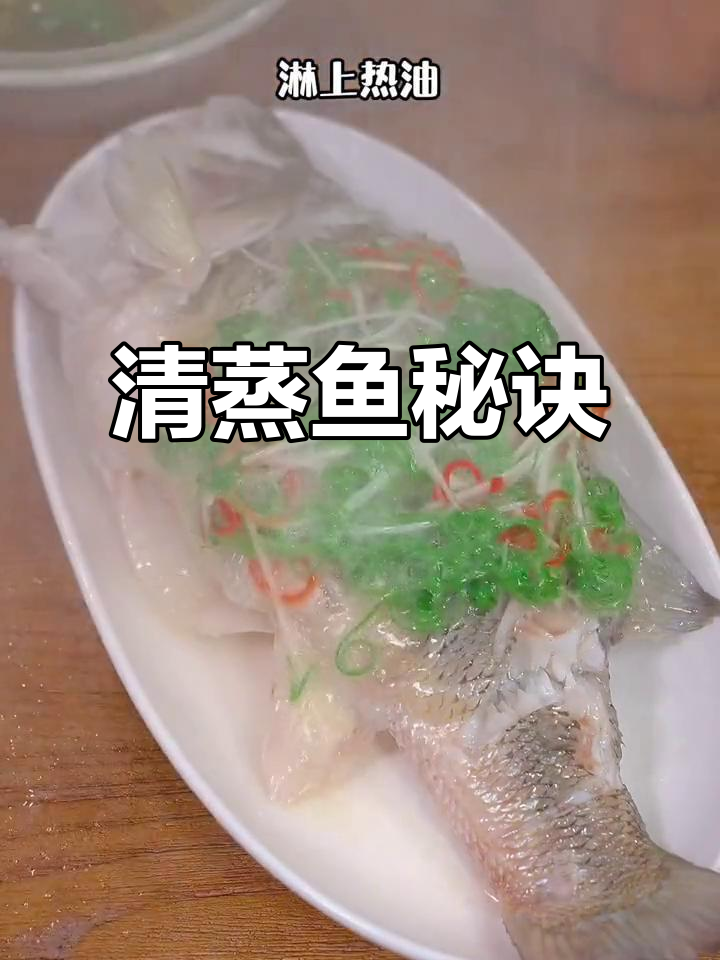 照这样做清蒸鱼,嫩滑入味,家人都夸你厨艺精湛!