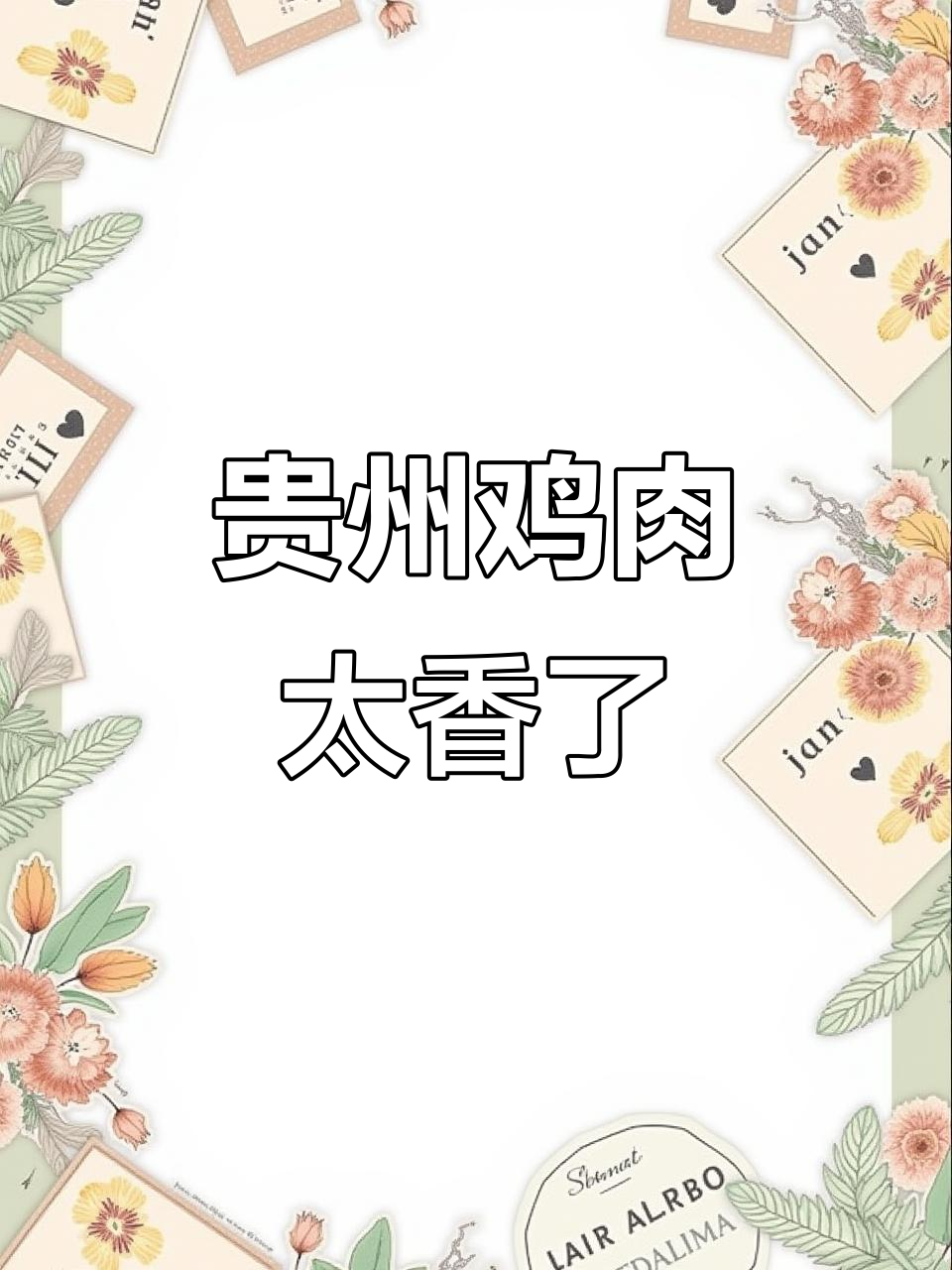 贵州鸡才是最香的,辣子柴火鸡让人停不下来