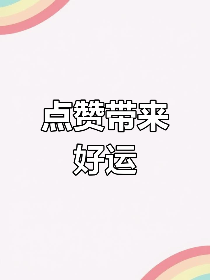包子香喷喷,对联妙趣横生!点个赞,好运连连!