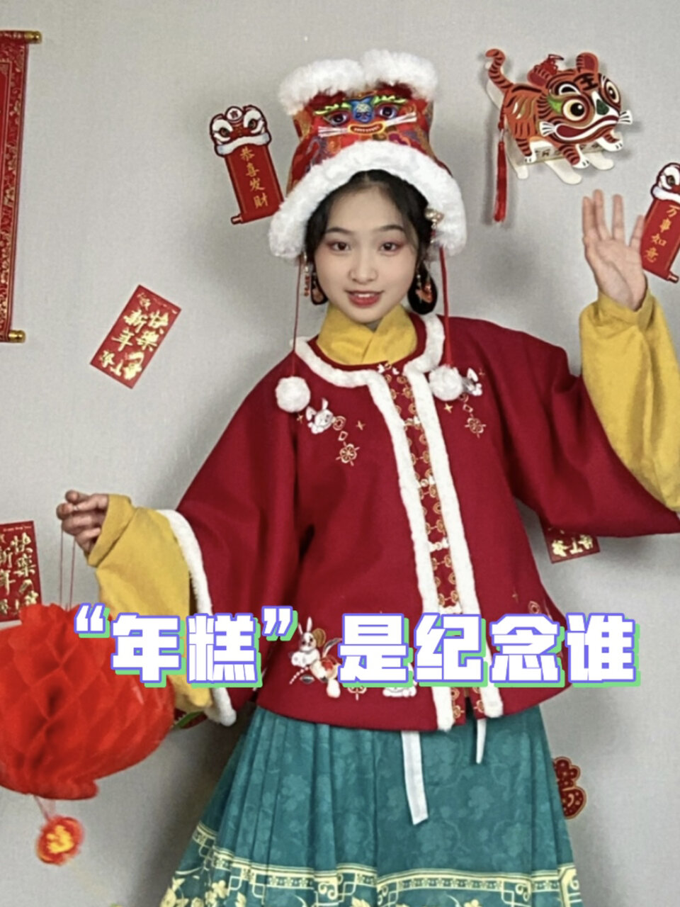 春季习俗|“年糕”的由来