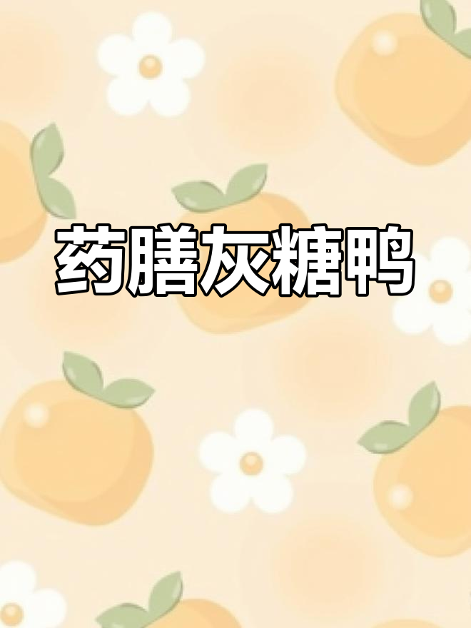 药膳灰煻老鸭,滋补养生小盅汤,营养满满让人惊艳