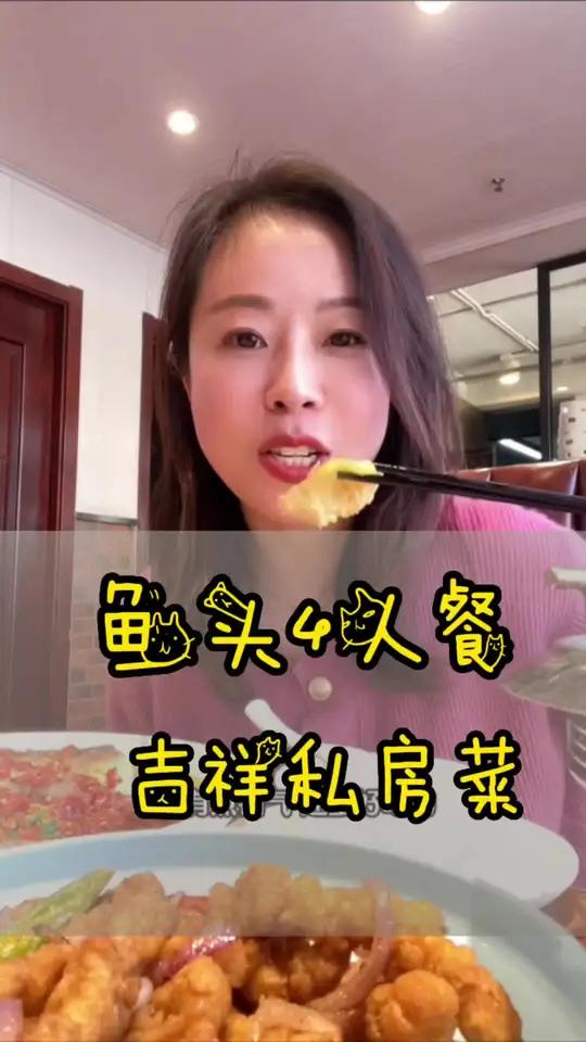 在徐汇漕宝路的吉祥私房菜,168的4人招牌鱼头餐很实惠,附近的朋友可以团一个 好吃不贵经济