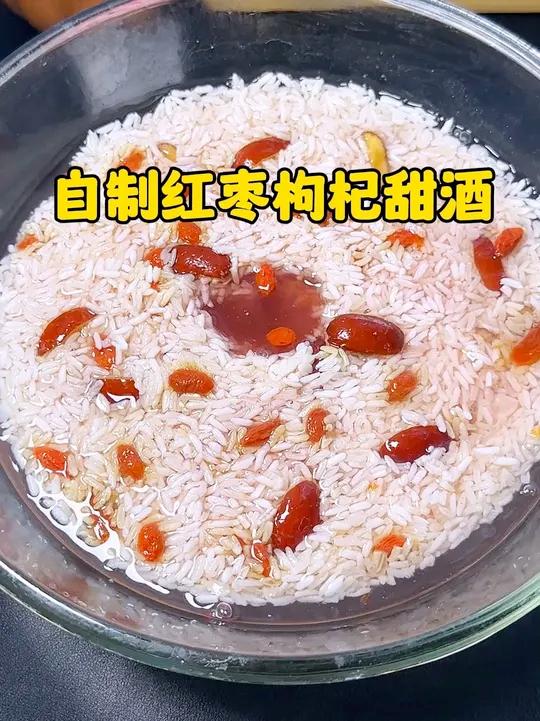 哇!自制红枣枸杞甜酒的方法也太简单了吧 教你在家就能酿出超级好喝的 红枣枸杞甜酒 非常的简